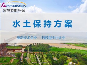 水土保持区域评估如何开展？有什么要求？