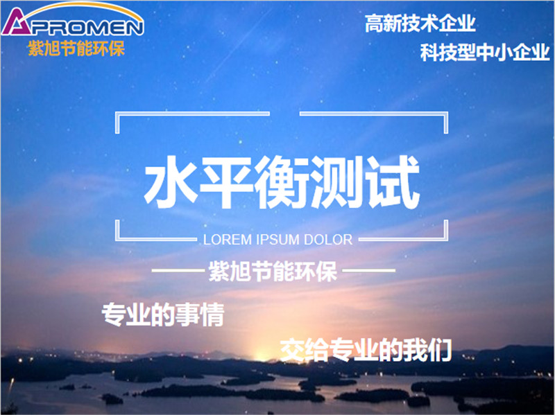 企业做水平衡测试的主要作用是什么？