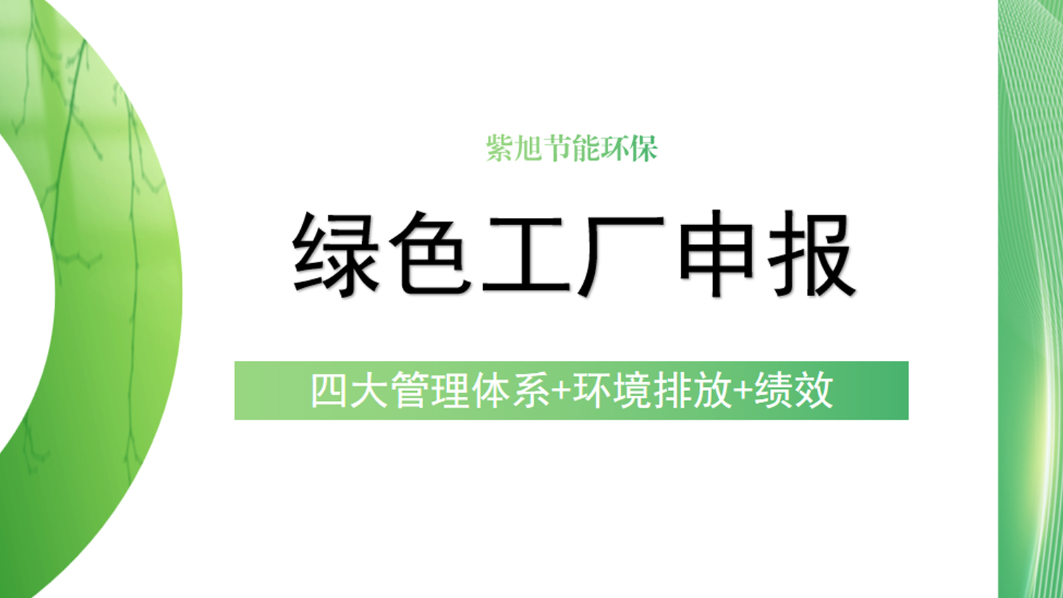 什么类型的企业可以申报绿色工厂？